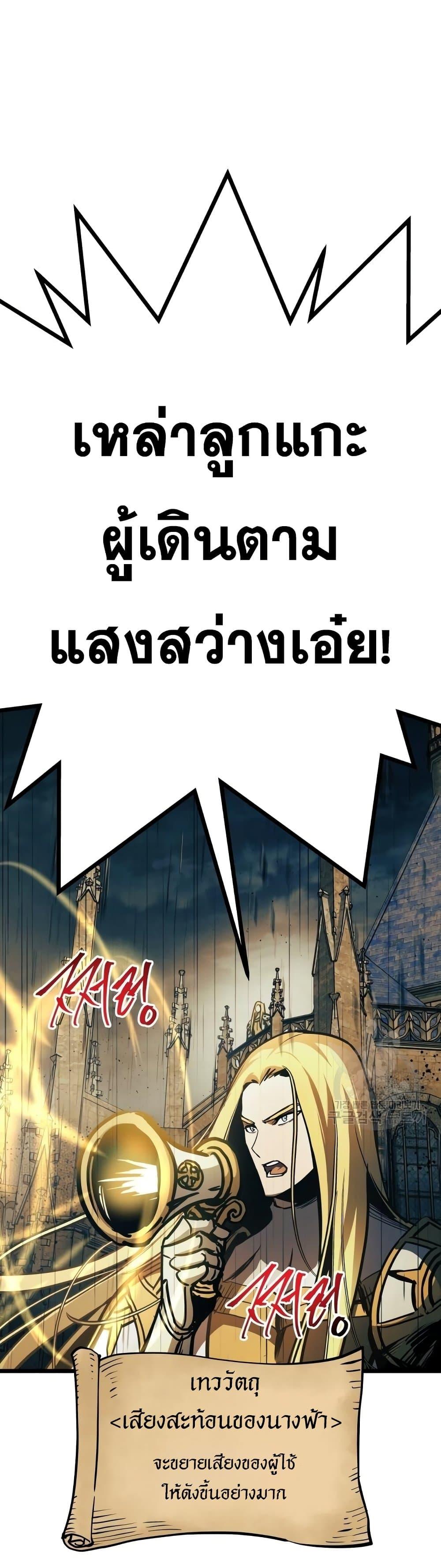 Reincarnation of the Suicidal Battle God ตอนที่ 88 แปลไทย