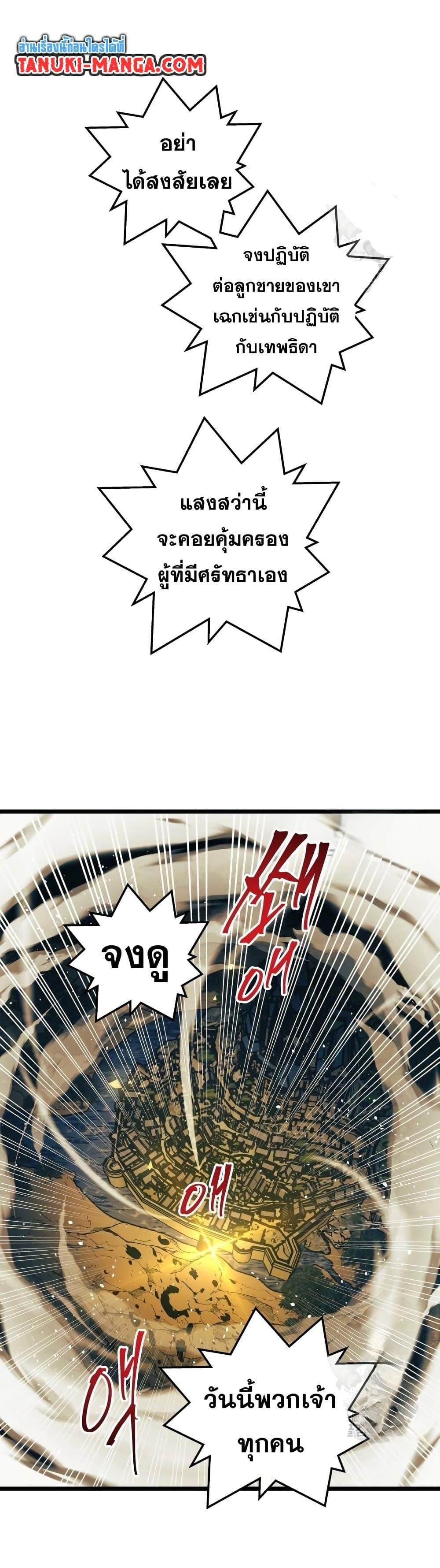 Reincarnation of the Suicidal Battle God ตอนที่ 88 แปลไทย