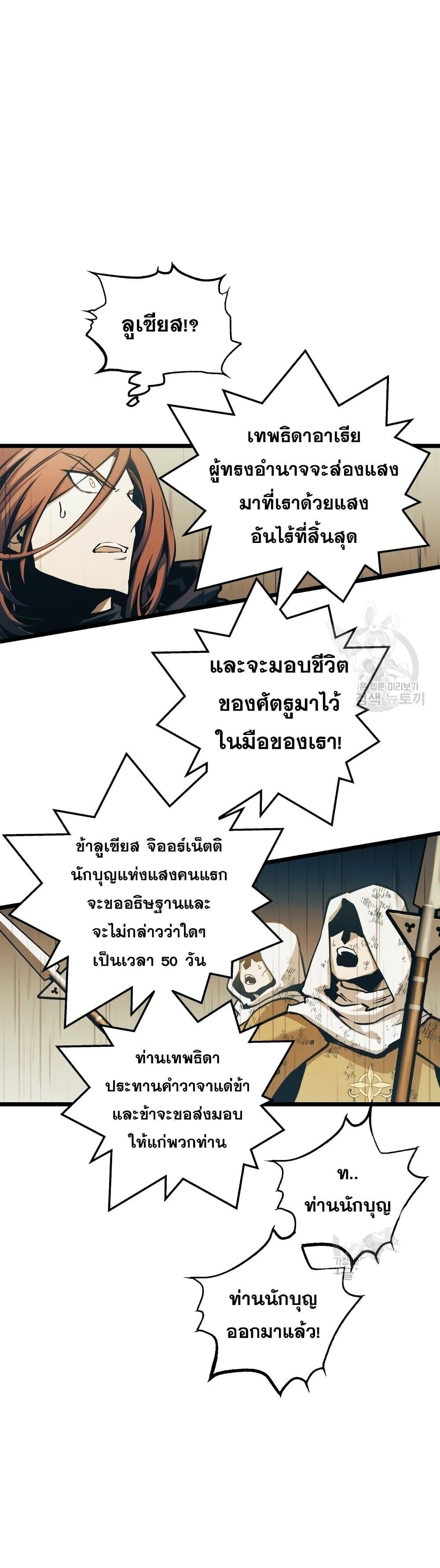 Reincarnation of the Suicidal Battle God ตอนที่ 88 แปลไทย