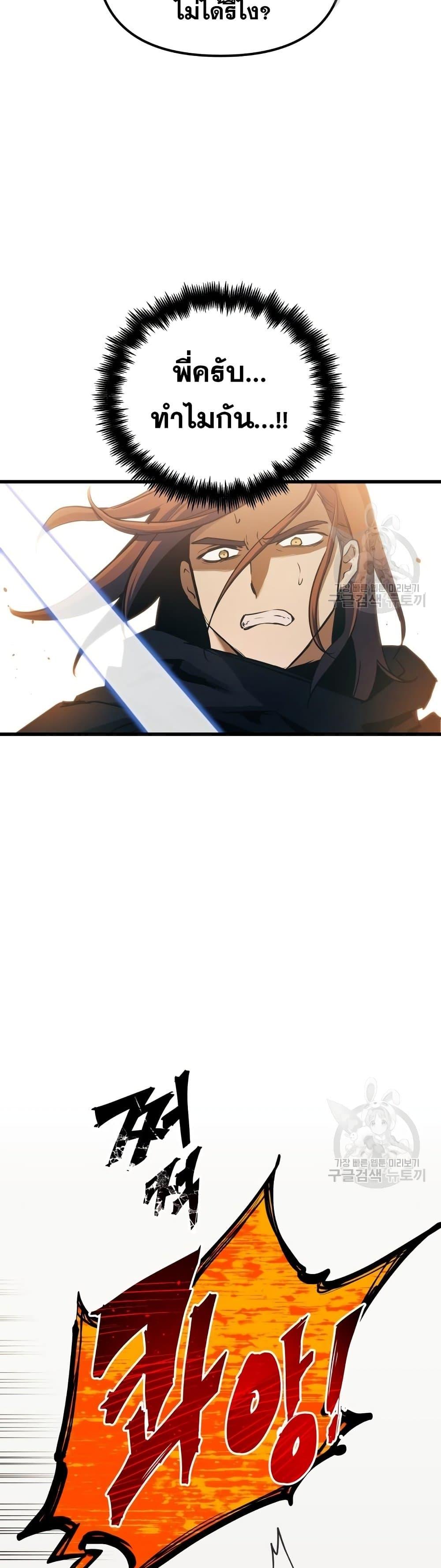 Reincarnation of the Suicidal Battle God ตอนที่ 88 แปลไทย