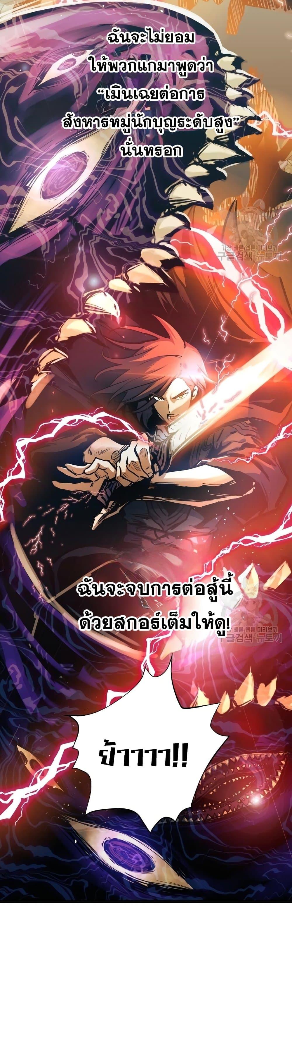 Reincarnation of the Suicidal Battle God ตอนที่ 88 แปลไทย