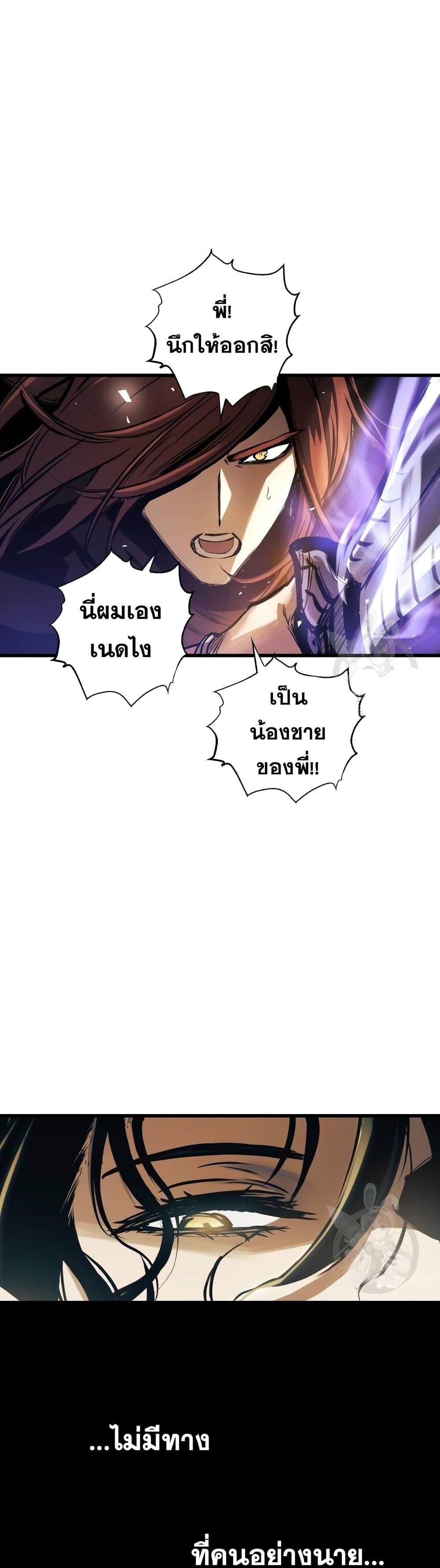 Reincarnation of the Suicidal Battle God ตอนที่ 88 แปลไทย