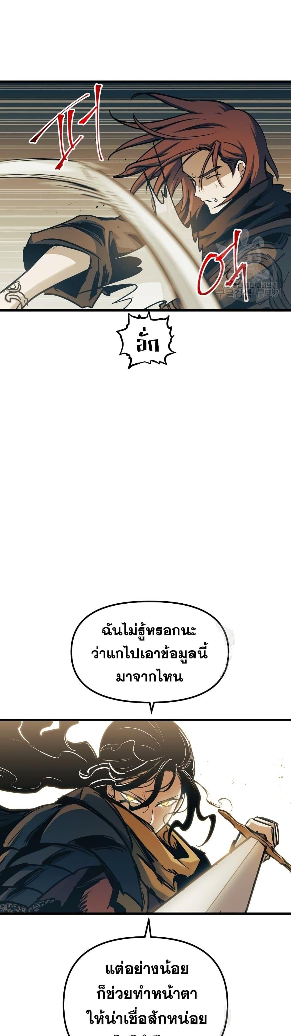 Reincarnation of the Suicidal Battle God ตอนที่ 88 แปลไทย