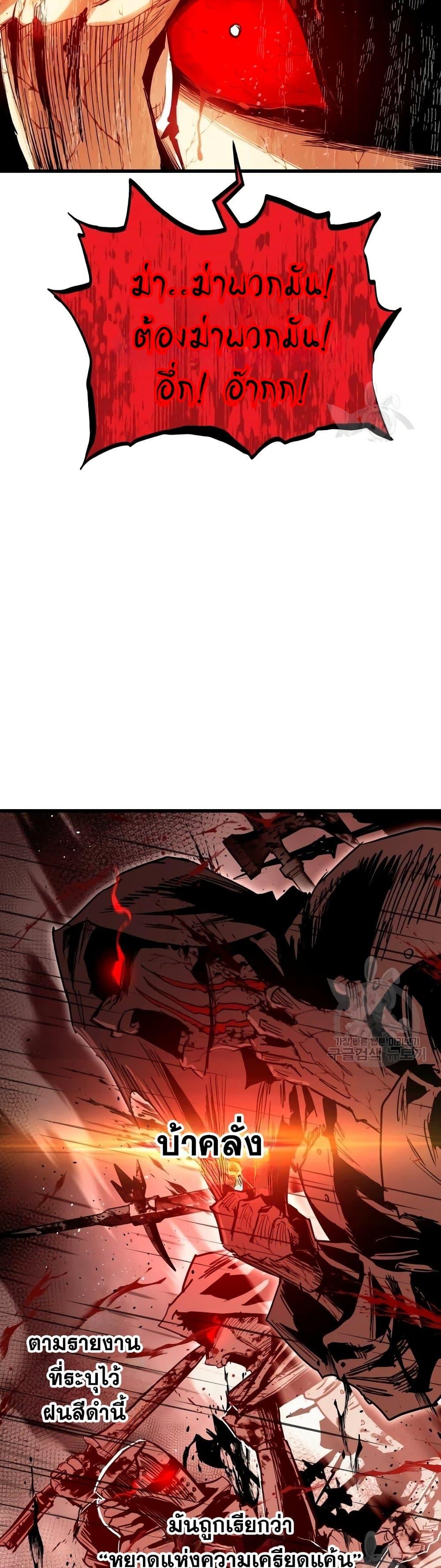Reincarnation of the Suicidal Battle God ตอนที่ 88 แปลไทย