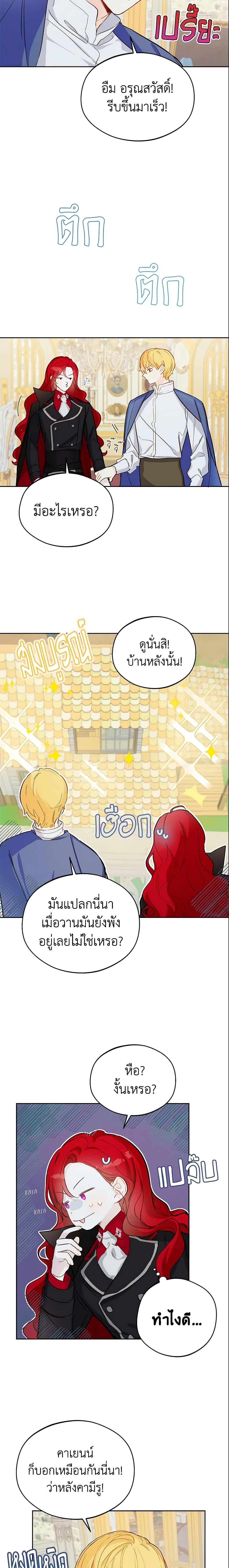 My Farm by the Palace ฟาร์มมาโรเนียข้างพระราชวัง ตอนที่ 14 แปลไทย