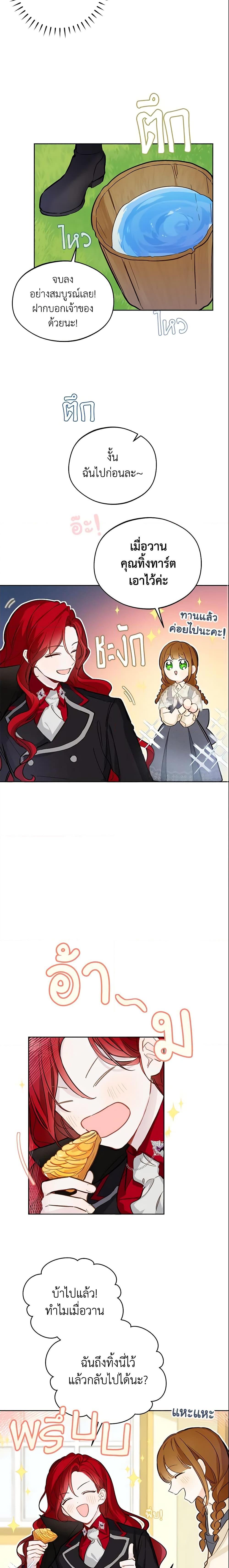 My Farm by the Palace ฟาร์มมาโรเนียข้างพระราชวัง ตอนที่ 14 แปลไทย