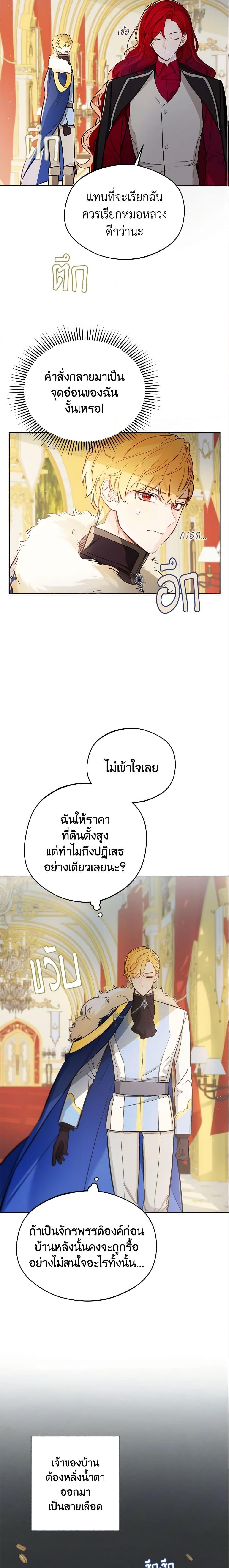 My Farm by the Palace ฟาร์มมาโรเนียข้างพระราชวัง ตอนที่ 14 แปลไทย