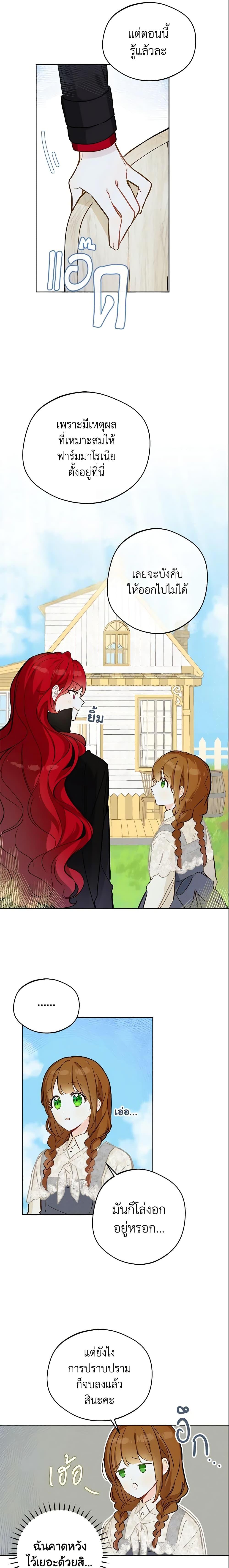 My Farm by the Palace ฟาร์มมาโรเนียข้างพระราชวัง ตอนที่ 14 แปลไทย