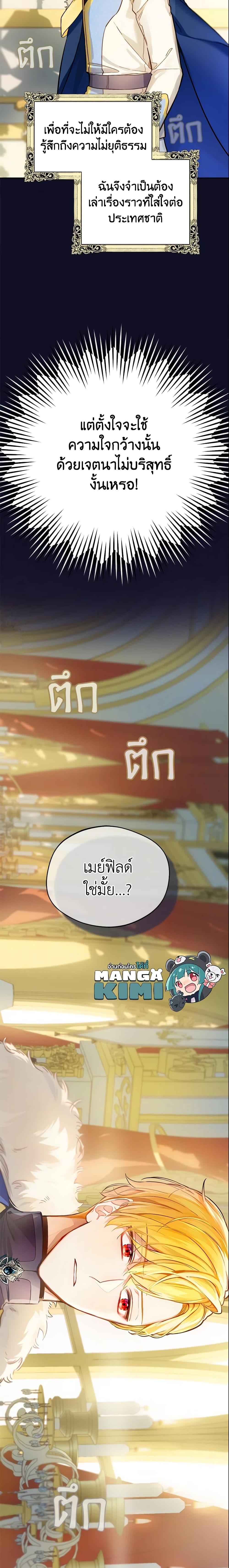 My Farm by the Palace ฟาร์มมาโรเนียข้างพระราชวัง ตอนที่ 14 แปลไทย