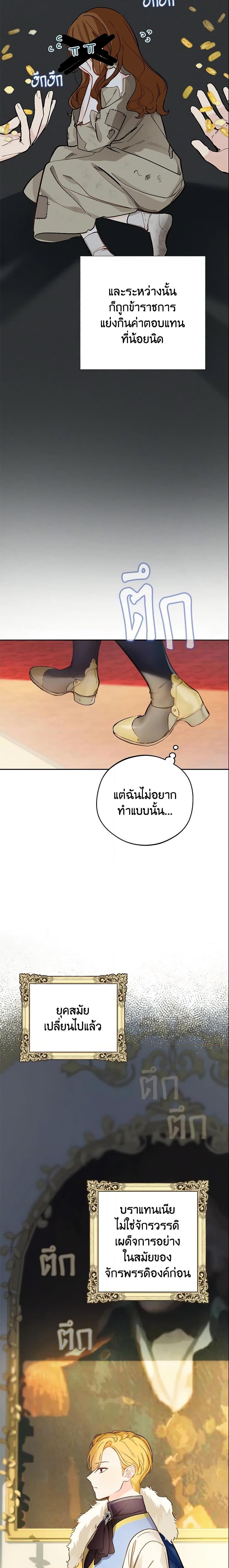 My Farm by the Palace ฟาร์มมาโรเนียข้างพระราชวัง ตอนที่ 14 แปลไทย