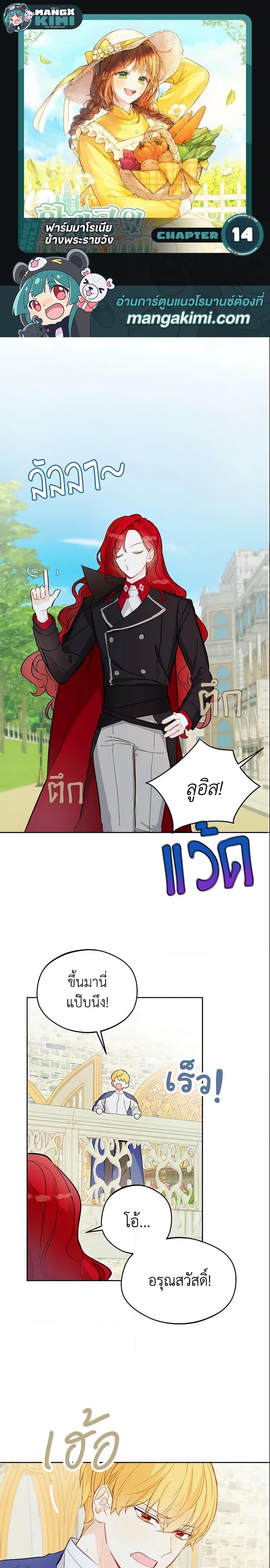 My Farm by the Palace ฟาร์มมาโรเนียข้างพระราชวัง ตอนที่ 14 แปลไทย