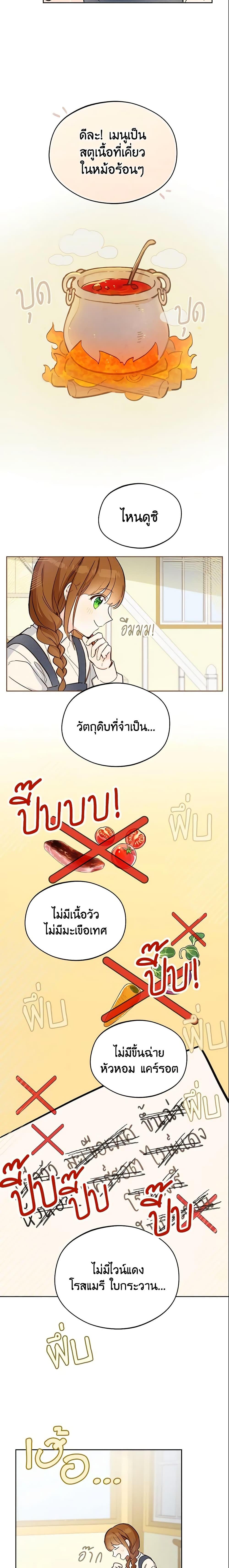 My Farm by the Palace ฟาร์มมาโรเนียข้างพระราชวัง ตอนที่ 14 แปลไทย