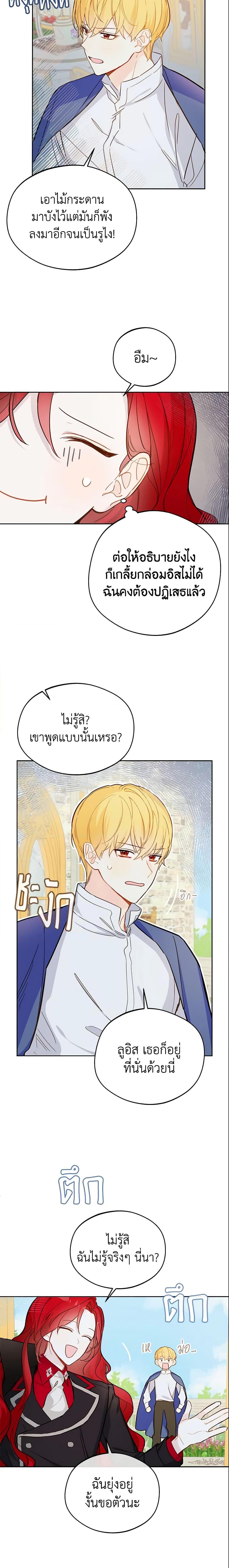 My Farm by the Palace ฟาร์มมาโรเนียข้างพระราชวัง ตอนที่ 14 แปลไทย