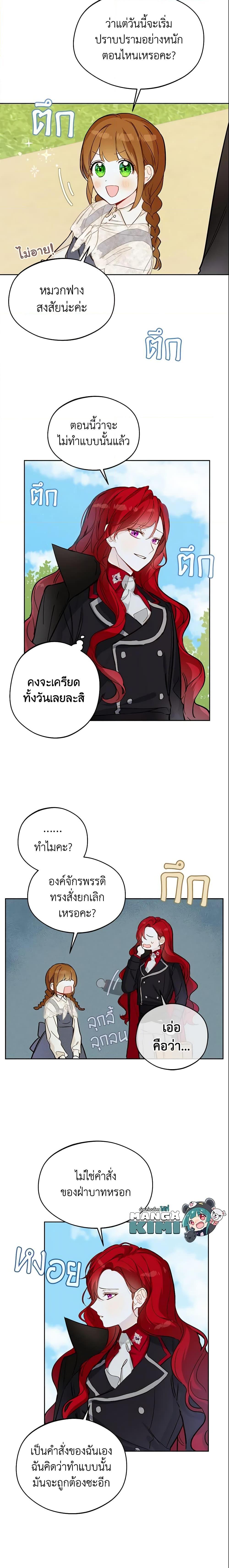 My Farm by the Palace ฟาร์มมาโรเนียข้างพระราชวัง ตอนที่ 14 แปลไทย