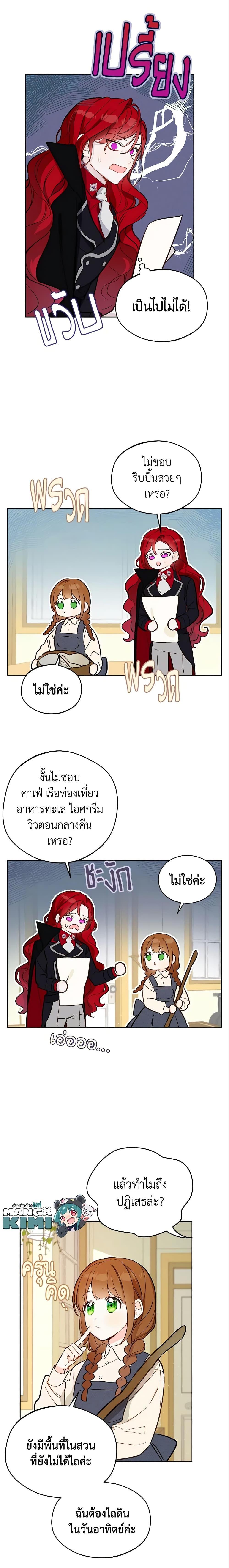 My Farm by the Palace ฟาร์มมาโรเนียข้างพระราชวัง ตอนที่ 14 แปลไทย