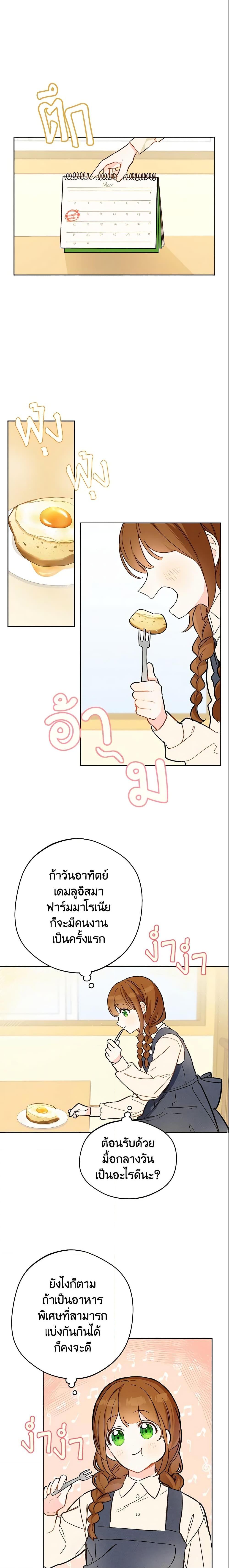 My Farm by the Palace ฟาร์มมาโรเนียข้างพระราชวัง ตอนที่ 14 แปลไทย