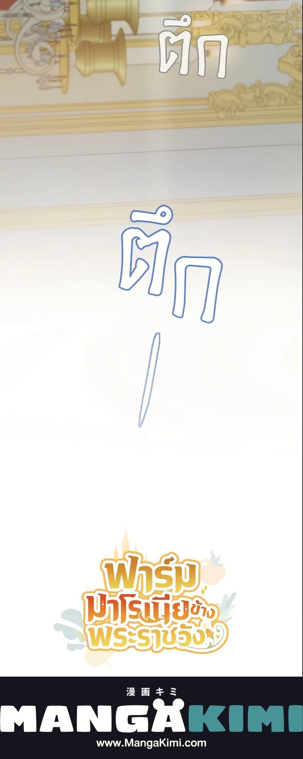 My Farm by the Palace ฟาร์มมาโรเนียข้างพระราชวัง ตอนที่ 14 แปลไทย