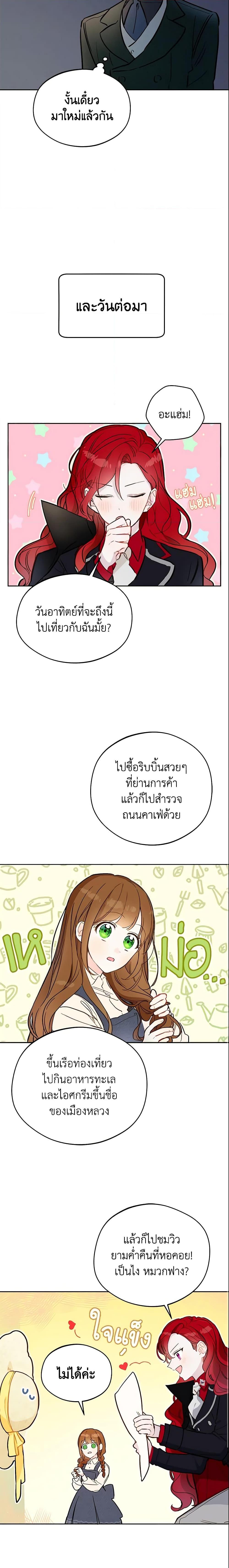 My Farm by the Palace ฟาร์มมาโรเนียข้างพระราชวัง ตอนที่ 14 แปลไทย