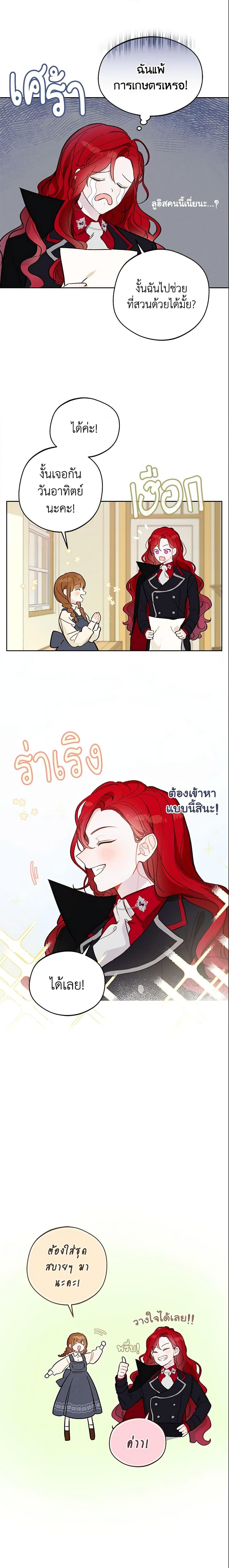 My Farm by the Palace ฟาร์มมาโรเนียข้างพระราชวัง ตอนที่ 14 แปลไทย