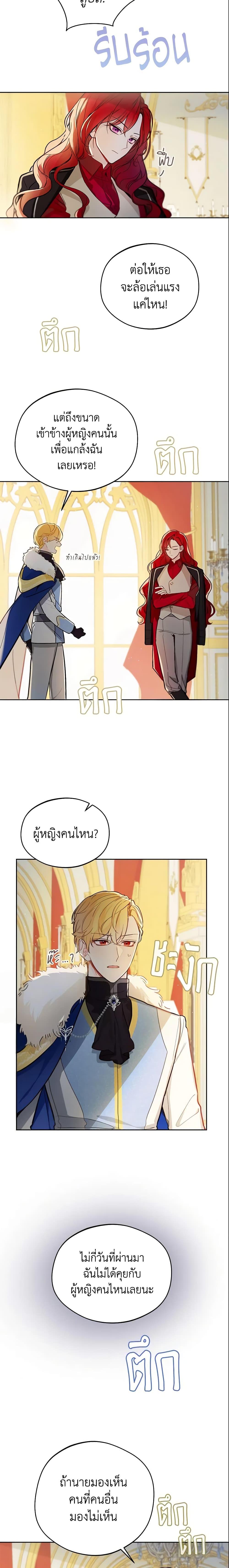 My Farm by the Palace ฟาร์มมาโรเนียข้างพระราชวัง ตอนที่ 14 แปลไทย