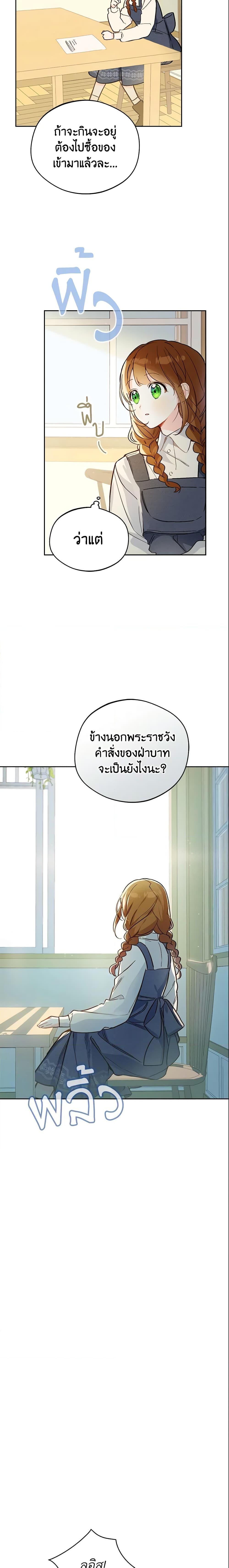 My Farm by the Palace ฟาร์มมาโรเนียข้างพระราชวัง ตอนที่ 14 แปลไทย