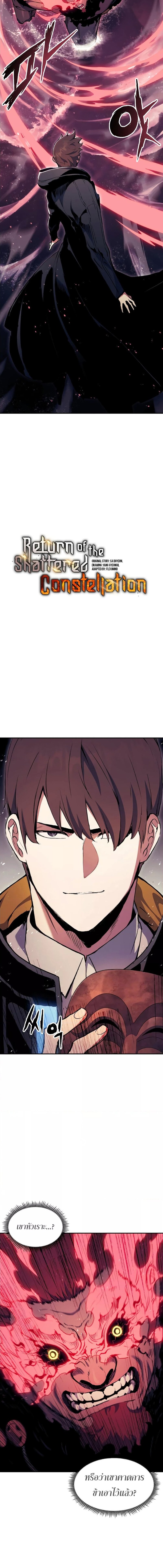 Return of the Broken Constellation ตอนที่ 68 แปลไทย