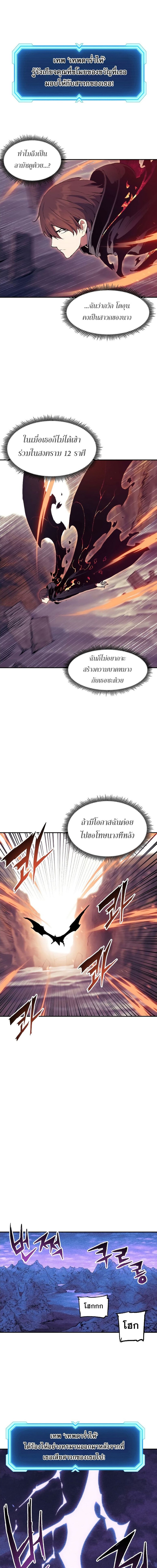 Return of the Broken Constellation ตอนที่ 68 แปลไทย