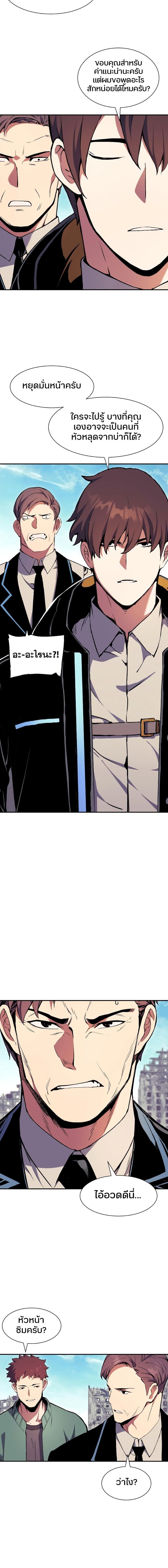 Return of the Broken Constellation ตอนที่ 68 แปลไทย