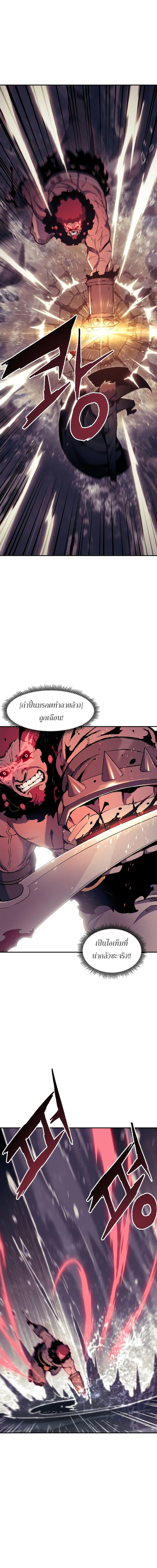 Return of the Broken Constellation ตอนที่ 68 แปลไทย