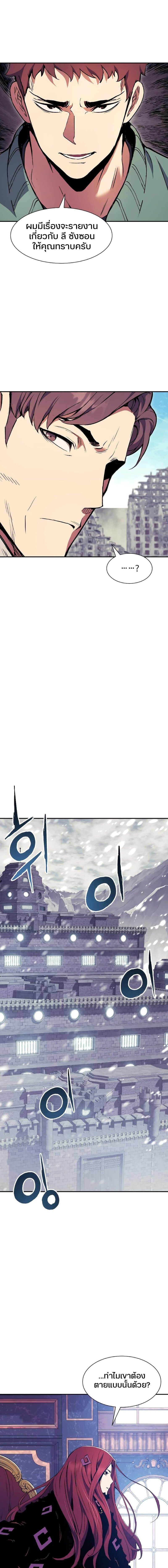 Return of the Broken Constellation ตอนที่ 68 แปลไทย