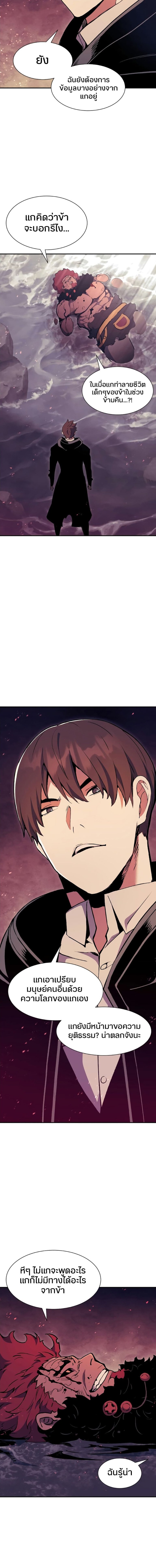 Return of the Broken Constellation ตอนที่ 68 แปลไทย