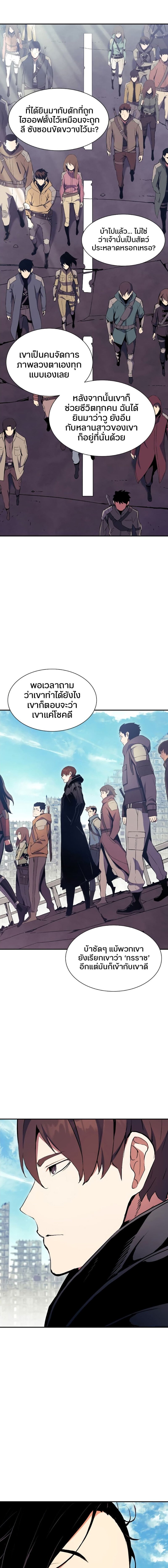 Return of the Broken Constellation ตอนที่ 68 แปลไทย