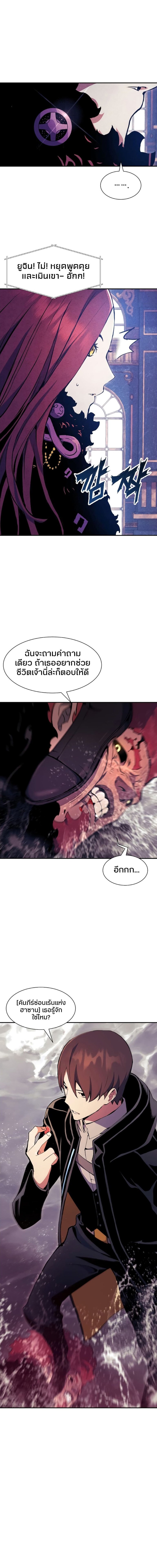 Return of the Broken Constellation ตอนที่ 68 แปลไทย