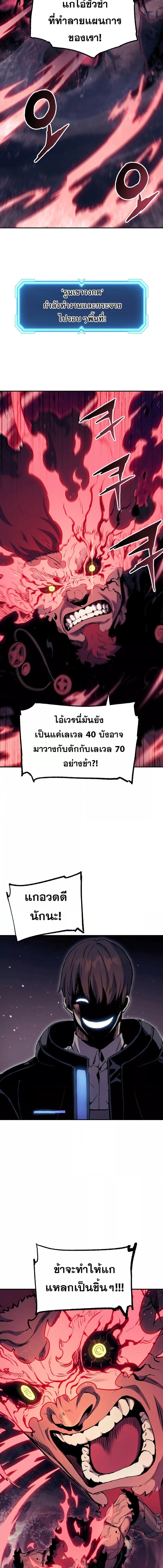 Return of the Broken Constellation ตอนที่ 68 แปลไทย