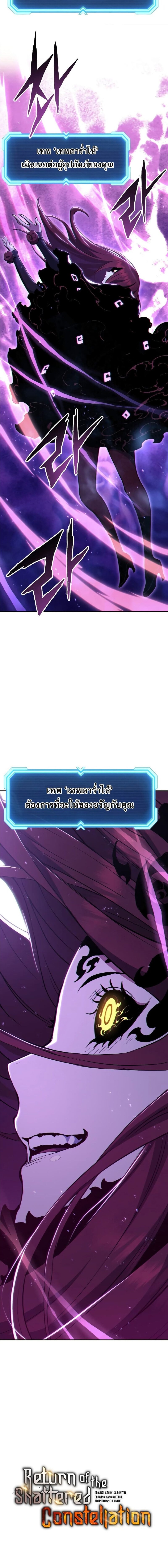 Return of the Broken Constellation ตอนที่ 68 แปลไทย
