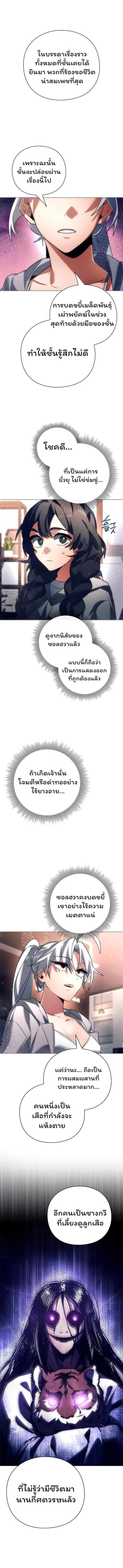 Night of the Ogre ตอนที่ 34 แปลไทย