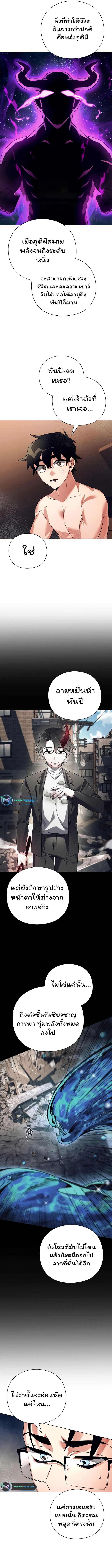 Night of the Ogre ตอนที่ 34 แปลไทย