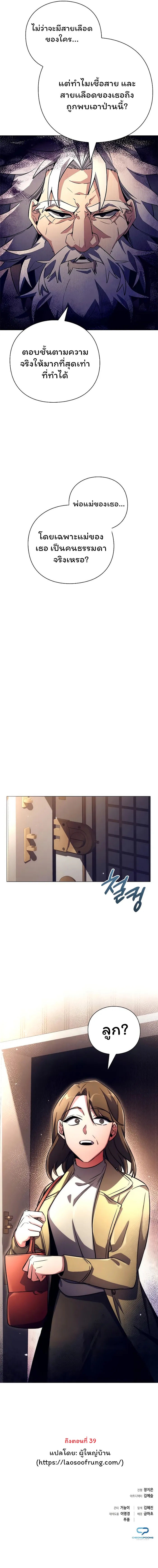 Night of the Ogre ตอนที่ 34 แปลไทย