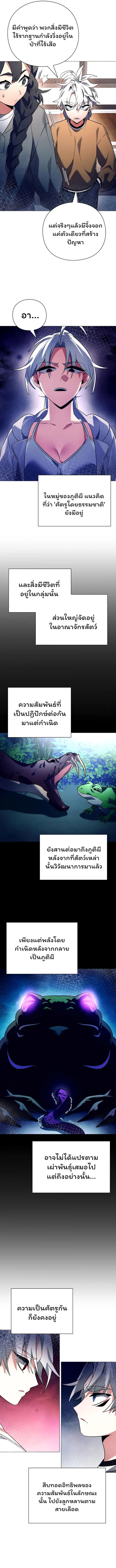 Night of the Ogre ตอนที่ 34 แปลไทย