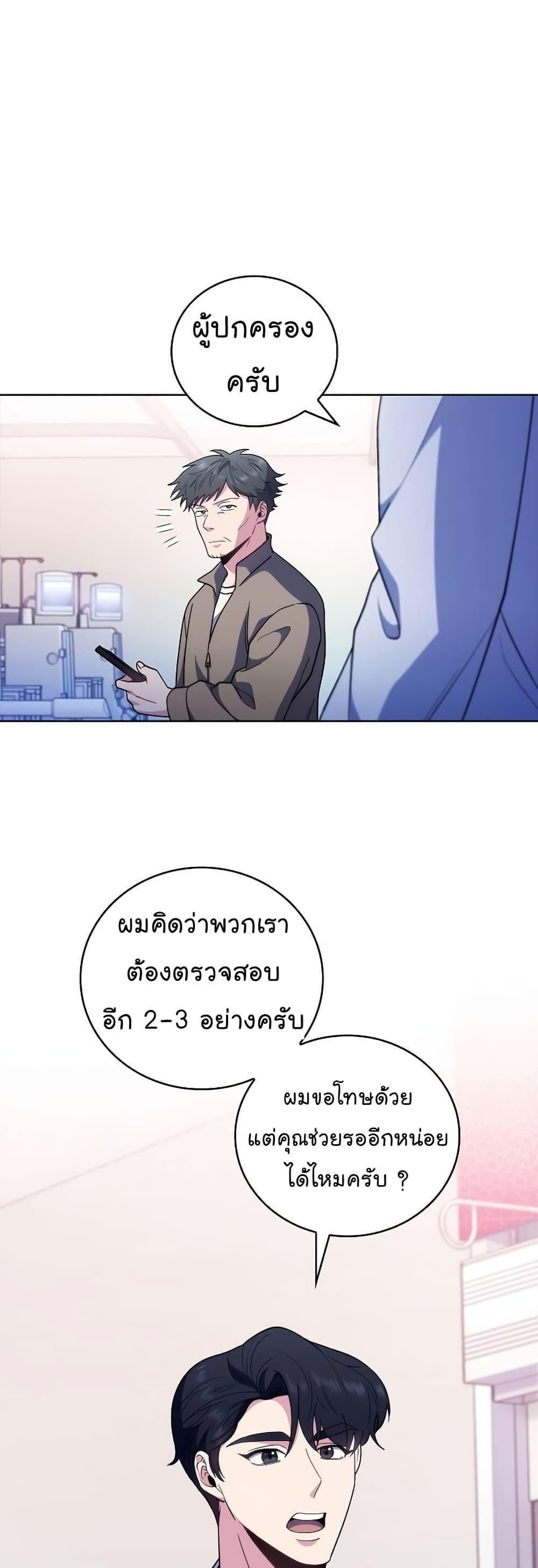 Level-Up Doctor ตอนที่ 37 แปลไทย