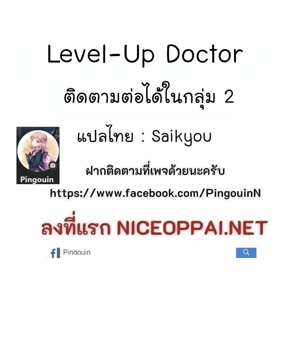Level-Up Doctor ตอนที่ 37 แปลไทย