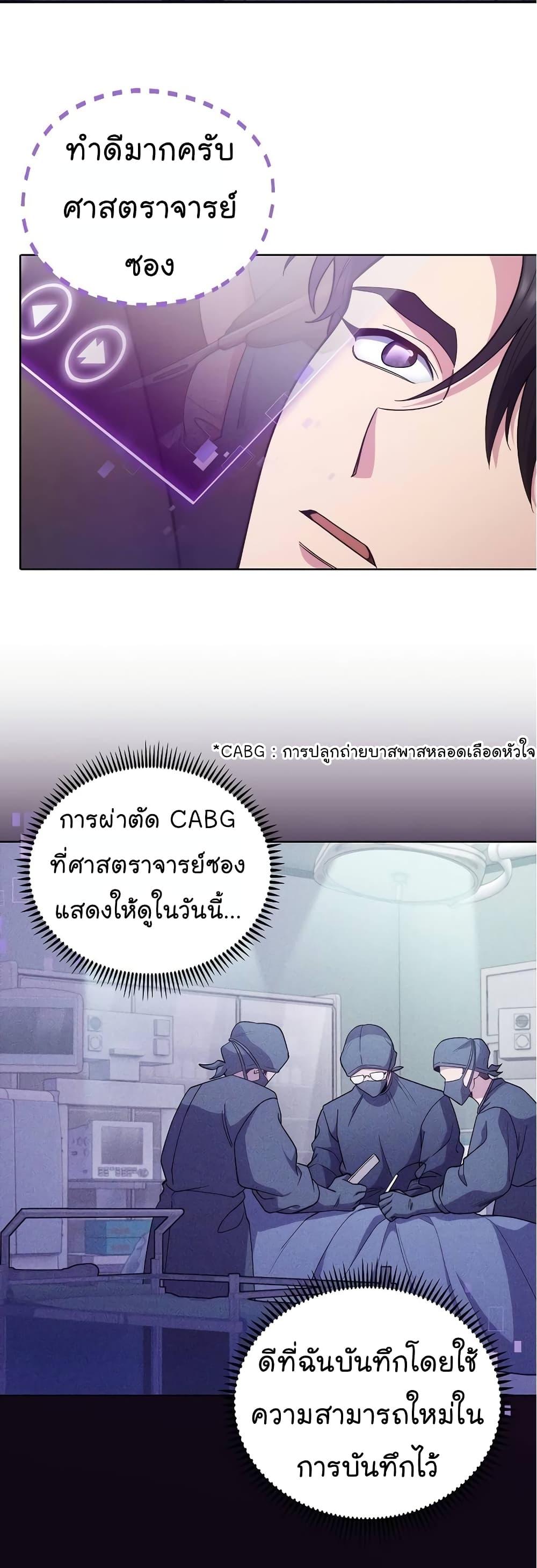 Level-Up Doctor ตอนที่ 37 แปลไทย