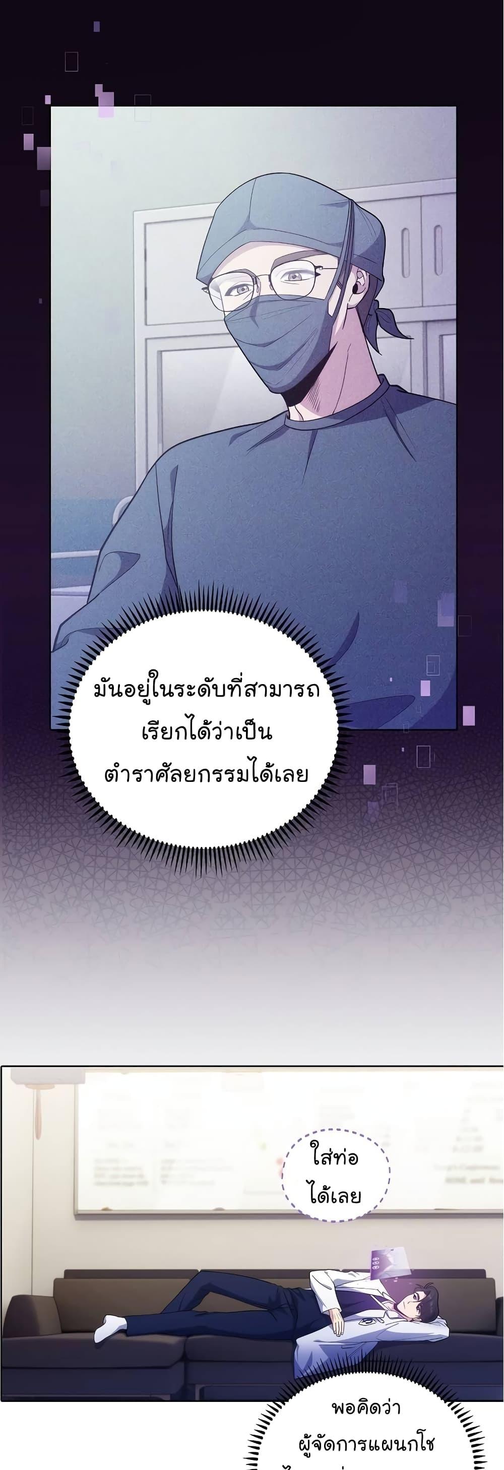 Level-Up Doctor ตอนที่ 37 แปลไทย