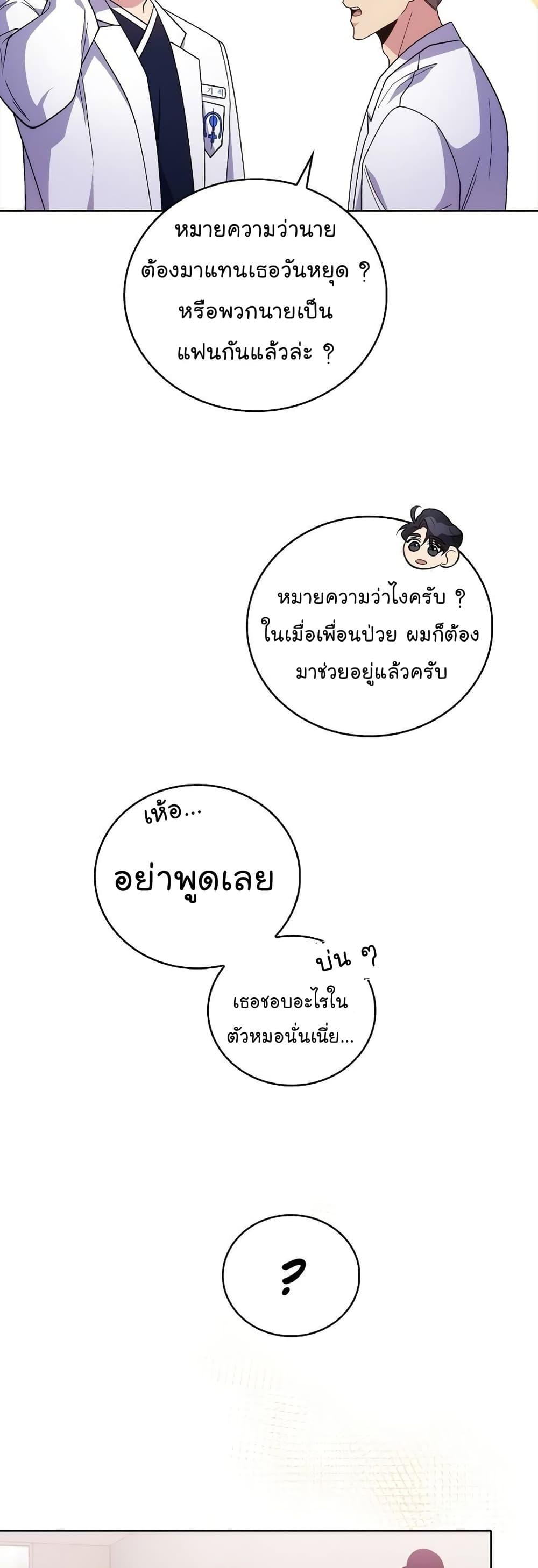 Level-Up Doctor ตอนที่ 37 แปลไทย
