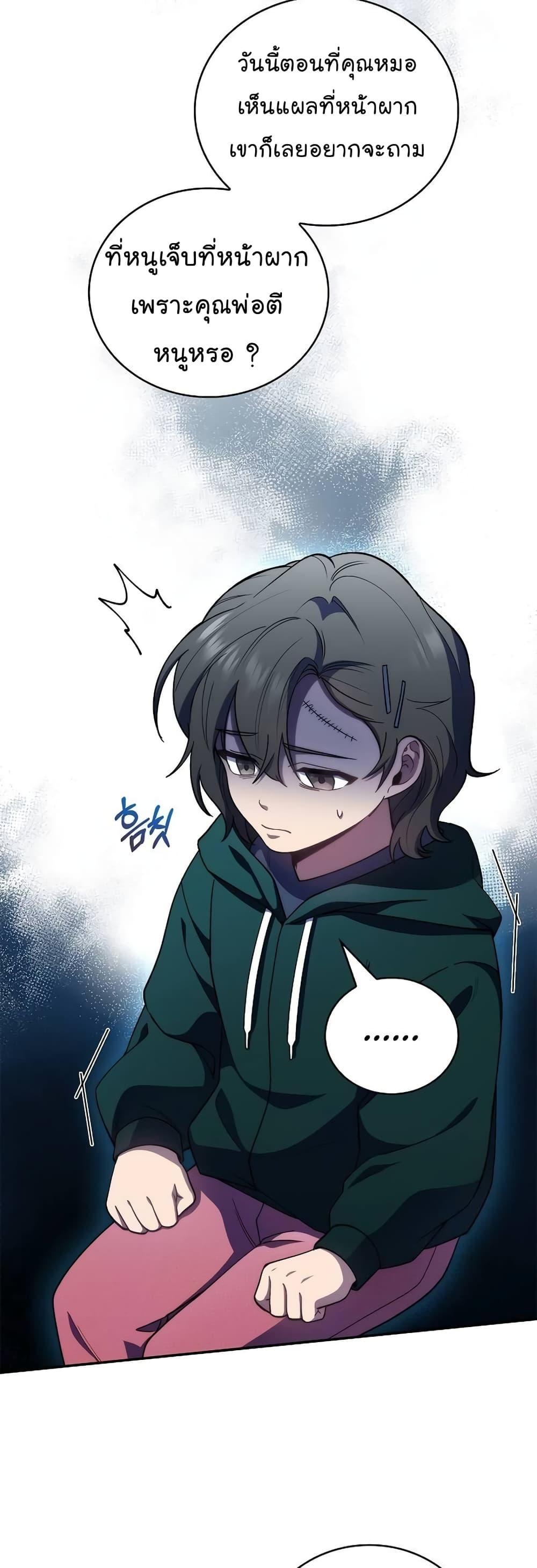 Level-Up Doctor ตอนที่ 37 แปลไทย