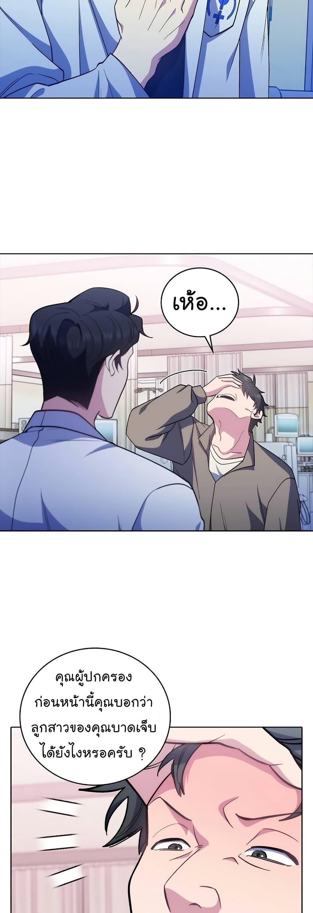 Level-Up Doctor ตอนที่ 37 แปลไทย