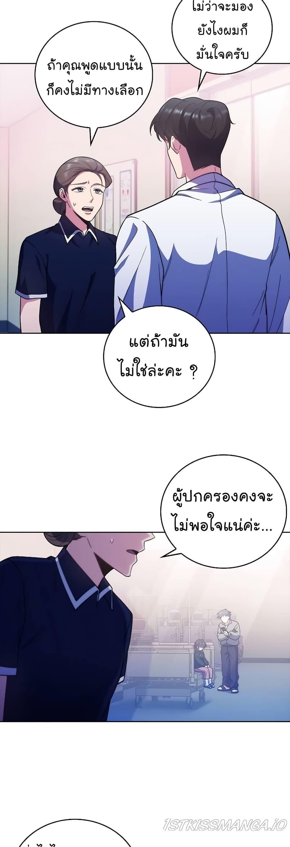 Level-Up Doctor ตอนที่ 37 แปลไทย