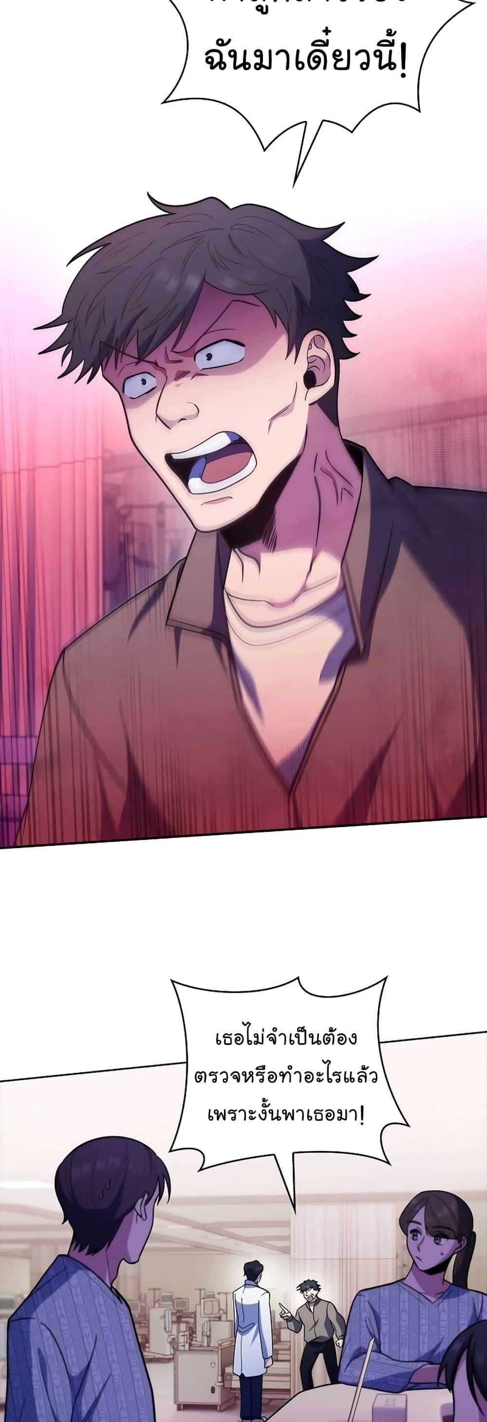 Level-Up Doctor ตอนที่ 37 แปลไทย