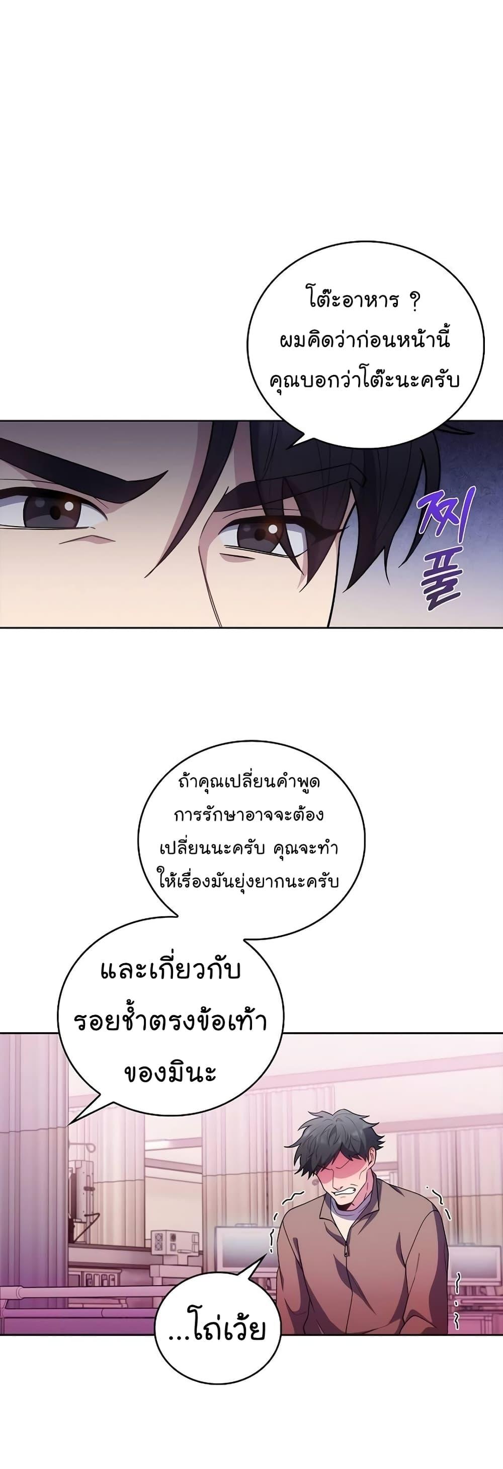 Level-Up Doctor ตอนที่ 37 แปลไทย