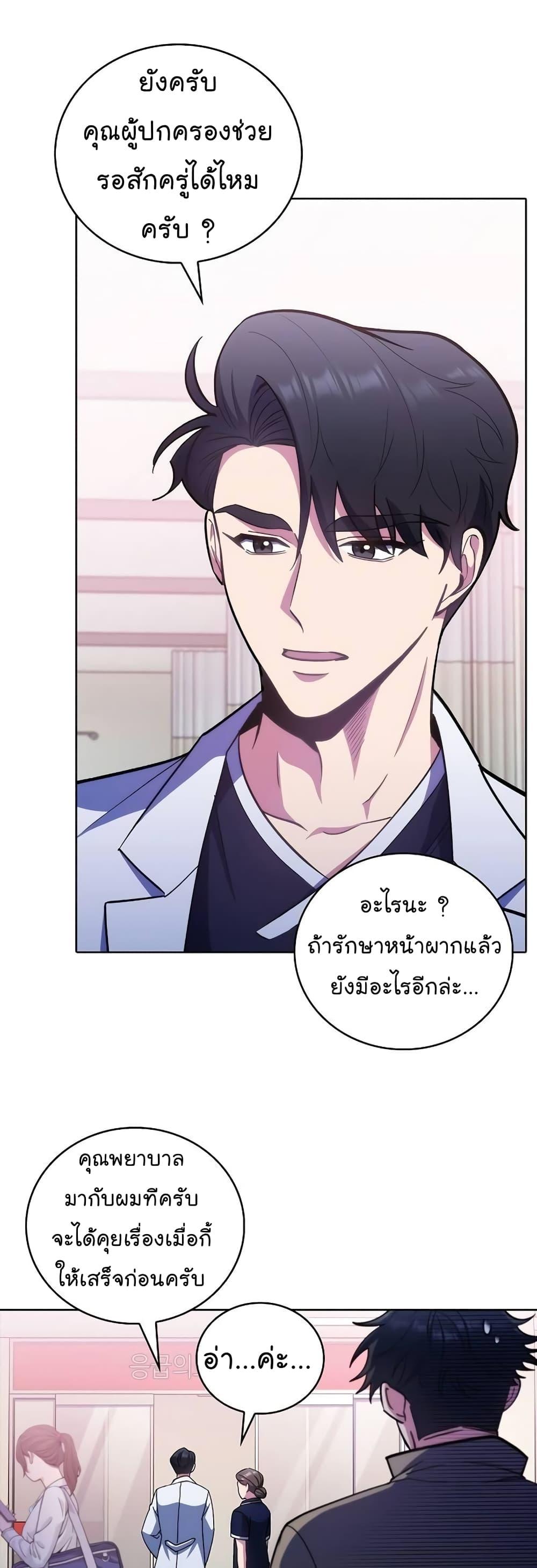 Level-Up Doctor ตอนที่ 37 แปลไทย